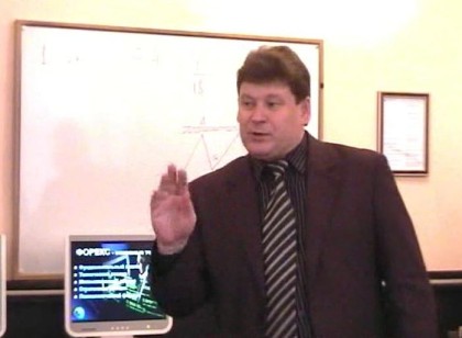 Аудиолекция по форекс для начинающих от А. Юрченко